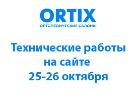 Технические работы на сайте